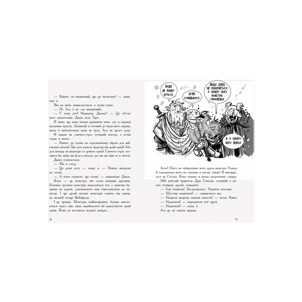 Книга Останні підлітки на Землі і Космічний Безмір. Книга 4 - Макс Бралльє Ранок (9786170957429) - изображение 6