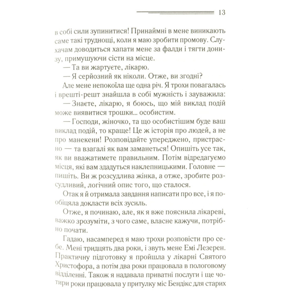 Книга Убивство в Месопотамії - Агата Крісті КСД (9786171281356) - зображення 11