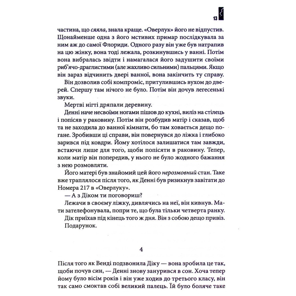 Книга Доктор Сон - Стівен Кінг КСД (9786171293724) - зображення 8