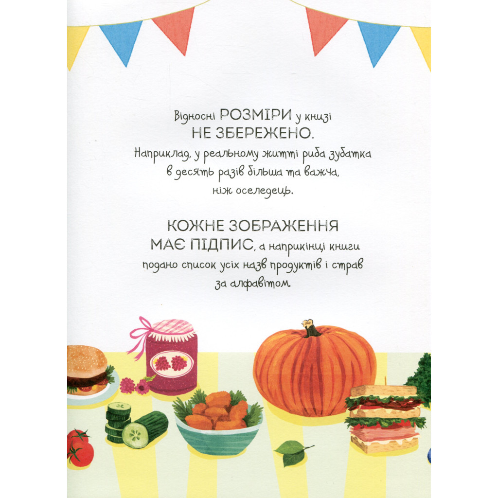 Книга 1000 назв їжі - Ніккі Дайсон Жорж (9786177853281) - зображення 5