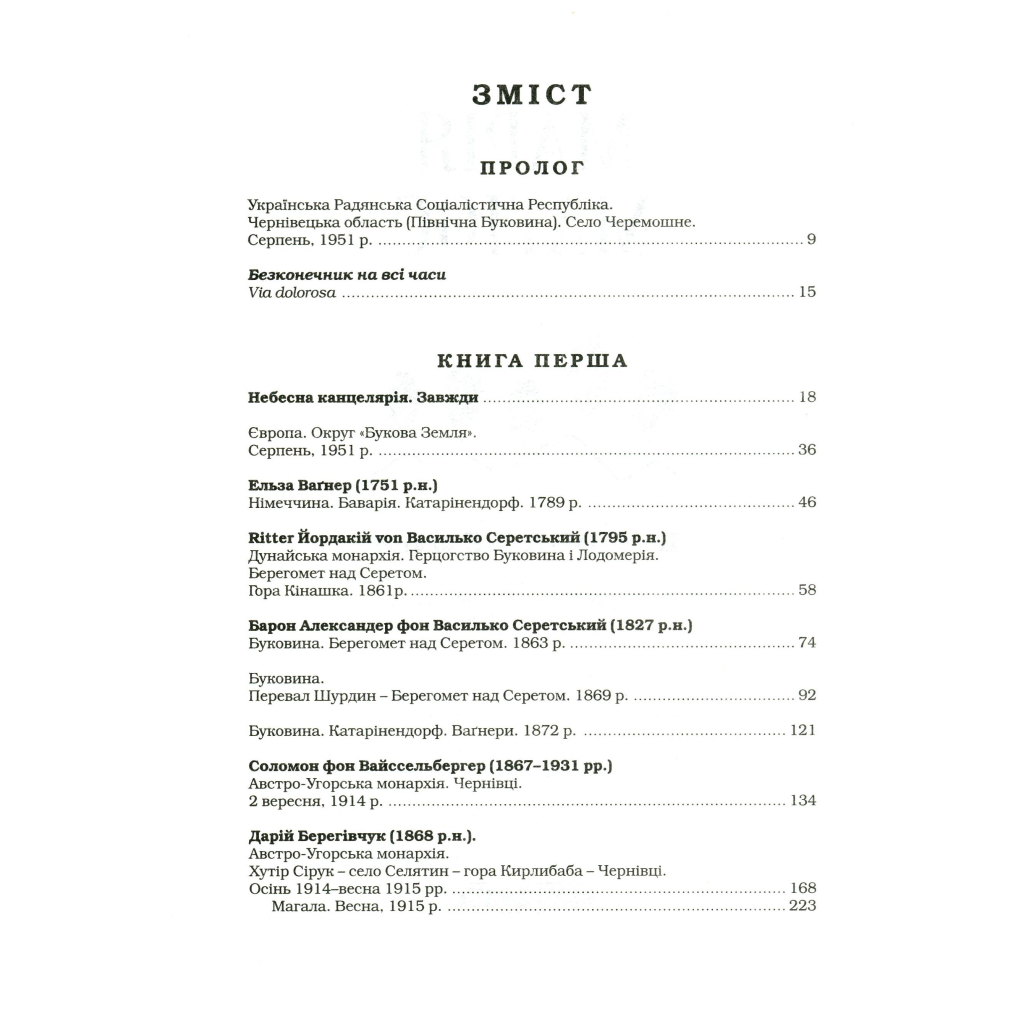 Книга Букова земля - Марія Матіос А-ба-ба-га-ла-ма-га (9786175851791) - зображення 4