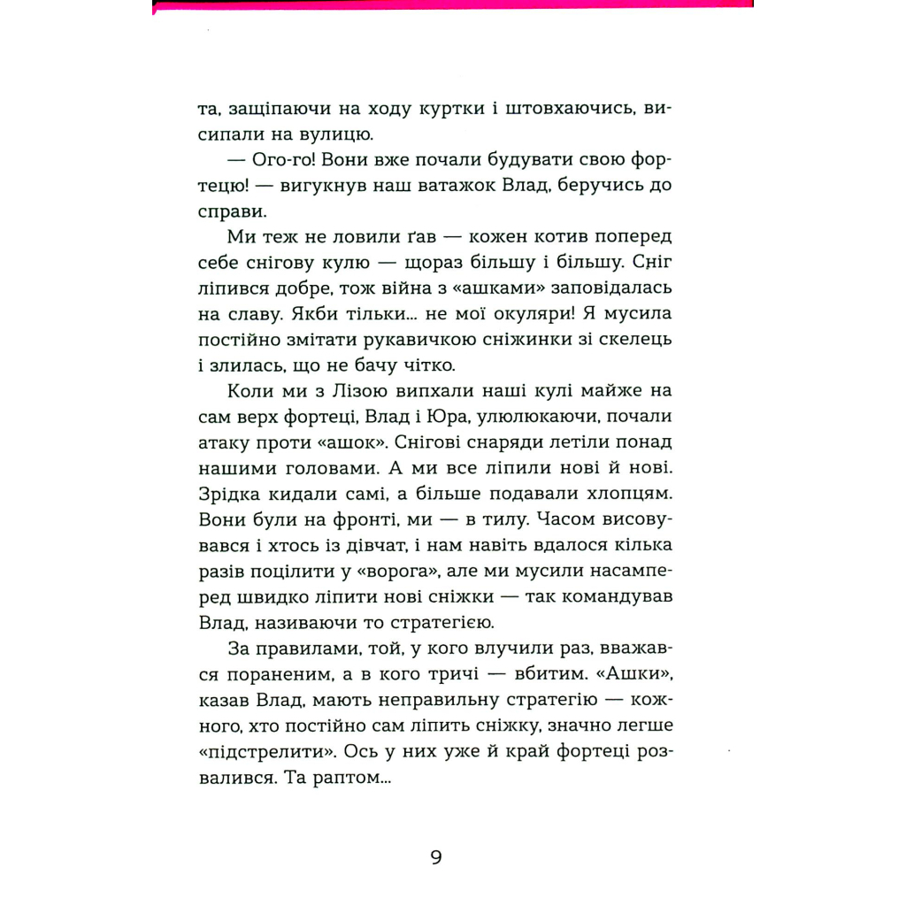 Книга Щоденник Ельфа - Наталка Малетич Видавництво Старого Лева (9789664483336) - зображення 9