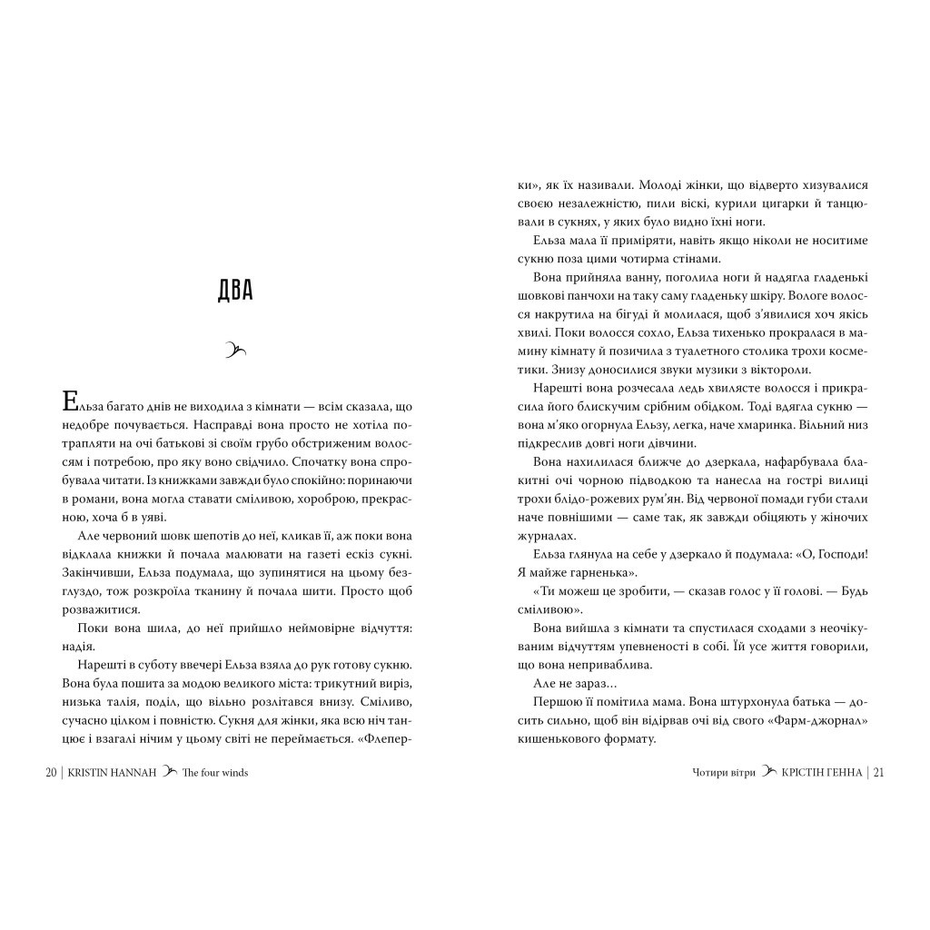 Книга Чотири вітри - Крістін Генна Видавництво РМ (9786178373122) - зображення 3