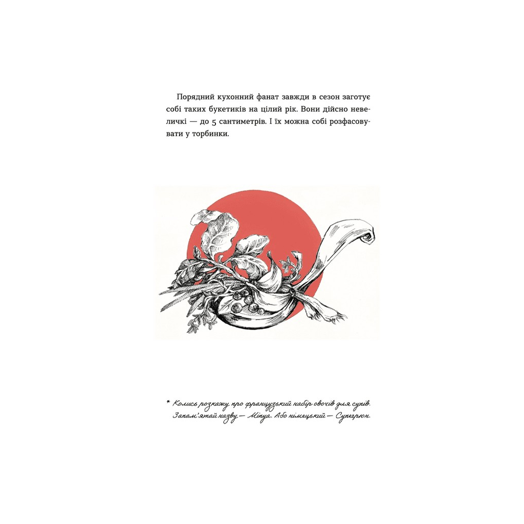 Книга 69 спецій для Серця - Андрій Гудима Видавництво Старого Лева (9789664481714) - зображення 4