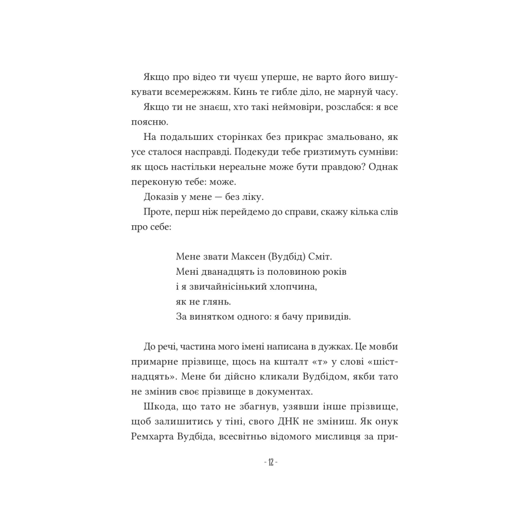 Книга Путівник манівцями потойбіччя - Елісон Ноел Vivat (9786171705579) - зображення 6