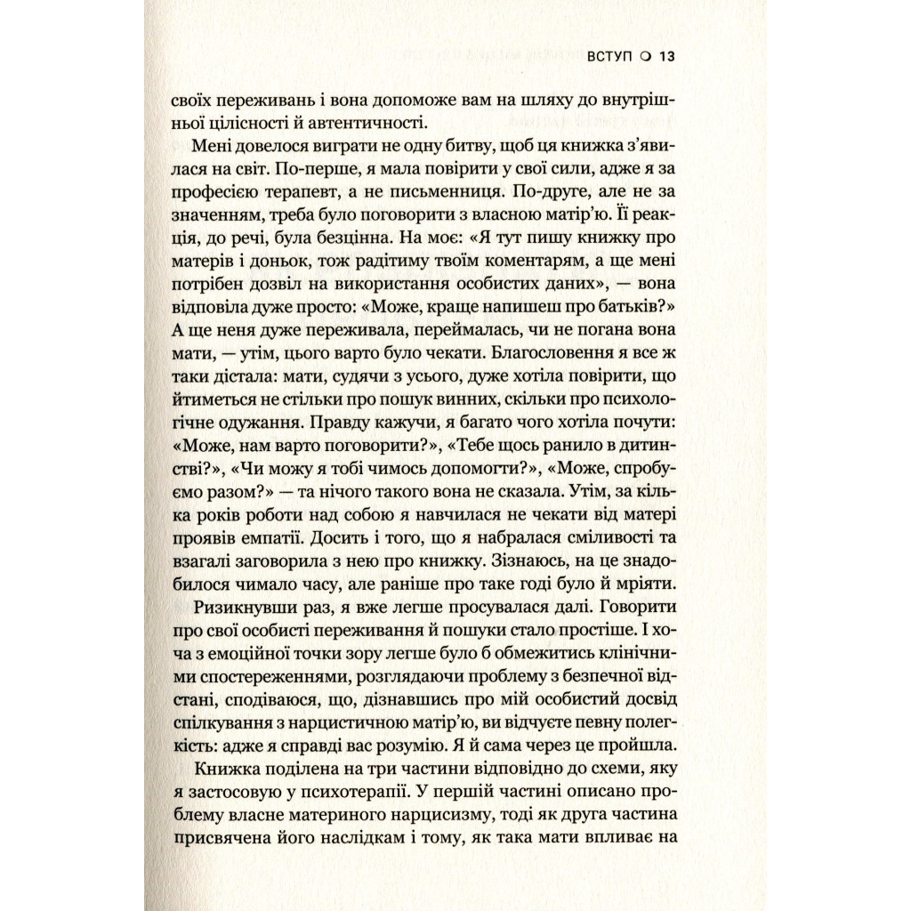 Книга Чи є для мене місце в її серці? - Керіл Мак-Брайд Vivat (9789669822802) - зображення 6