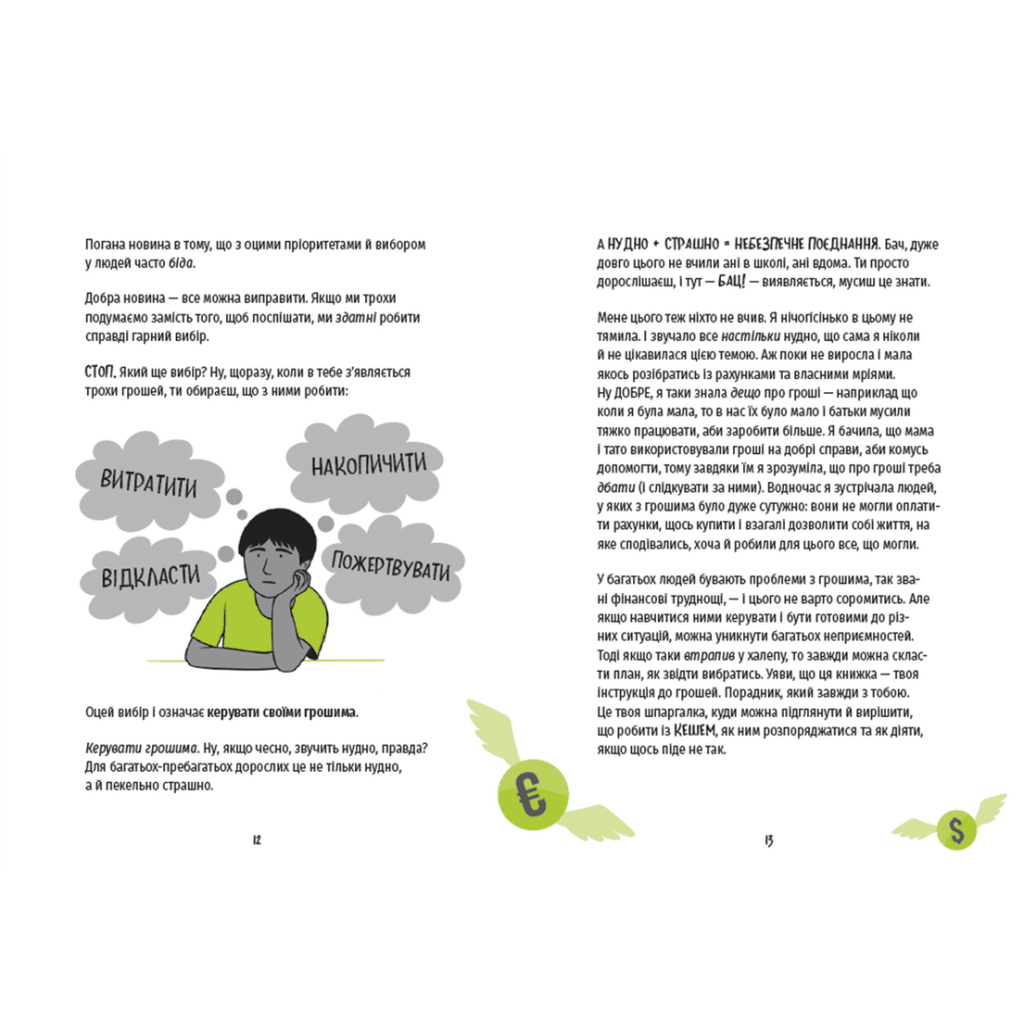 Книга КЕШ. Як заробляти, заощаджувати, витрачати, накопичувати, жертвувати - Рашмі Сірдешпанде Видавництво Старого Лева (9789664480168) - зображення 5