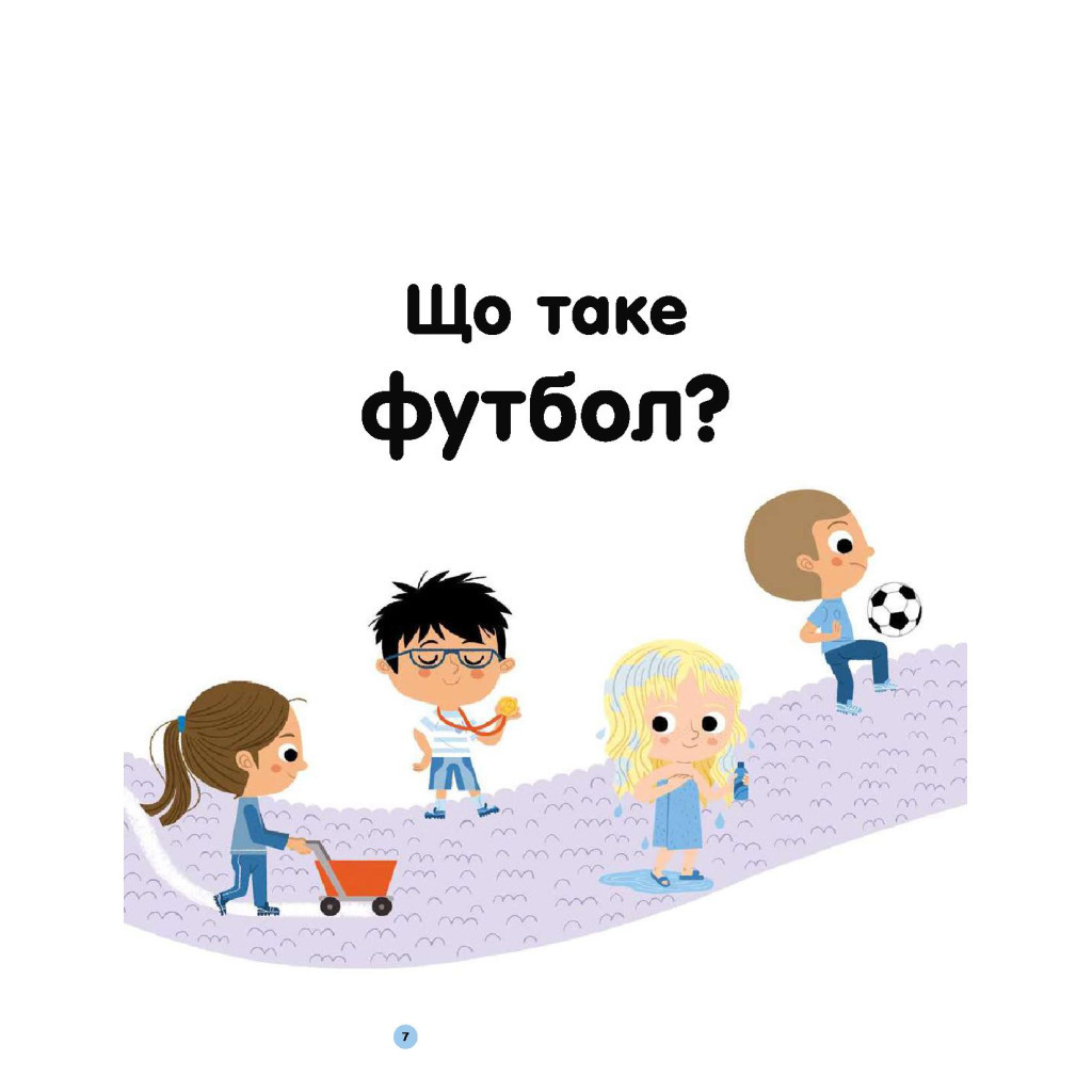 Книга Футбол - Орелі Сарразен #книголав (9786177563562) - зображення 3