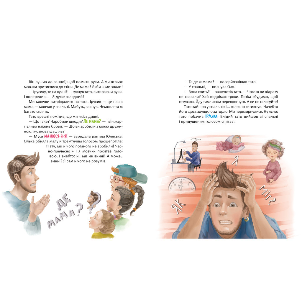 Книга Матуся-немовля, або Жахливе чудо перед Різдвом - Уляна Чуба А-ба-ба-га-ла-ма-га (9786175852224) - зображення 3