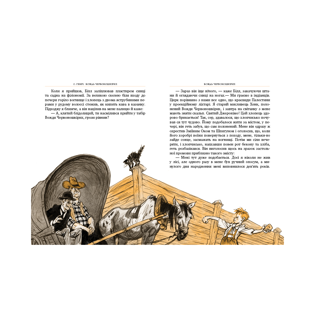 Книга Вождь Червоношкірих - О. Генрі Видавництво РМ (9789669171603) - зображення 3