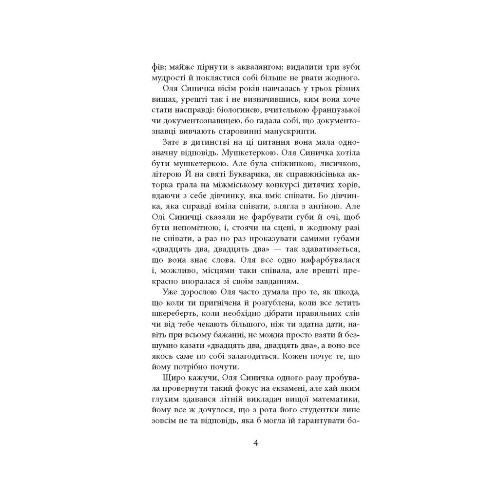 Книга Вілла у Сан-Фурсиско - Ярослава Литвин Фабула (9786175221723) - зображення 4