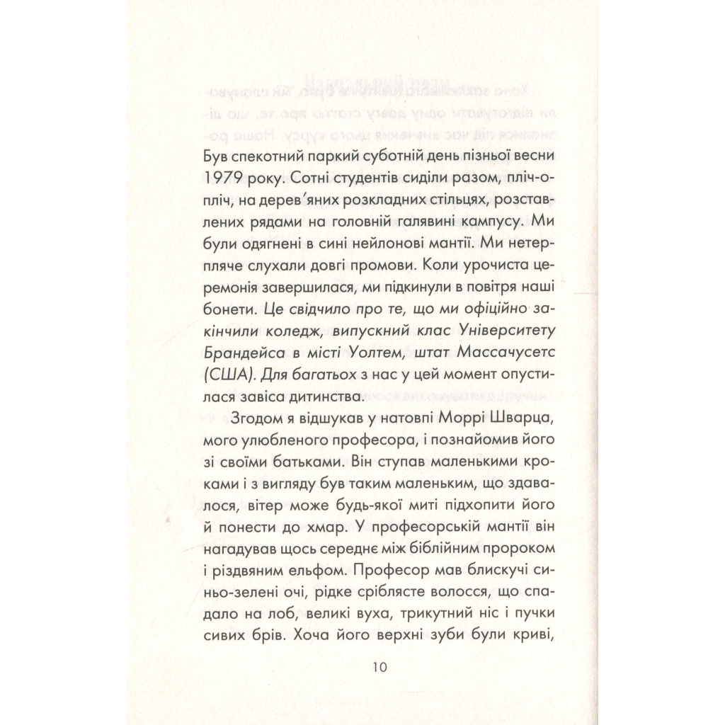Книга Вівторки з Моррі - Мітч Елбом КСД (9786171512689) - зображення 5