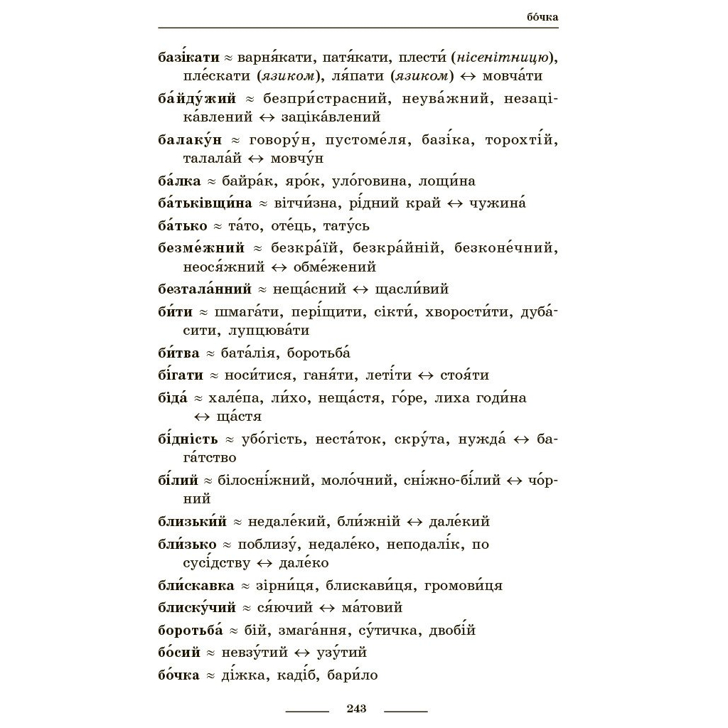 Навчальний довідник НУШ Універсальний комплексний словник-довідник молодшого школяра Ранок (9786170911360) - зображення 20