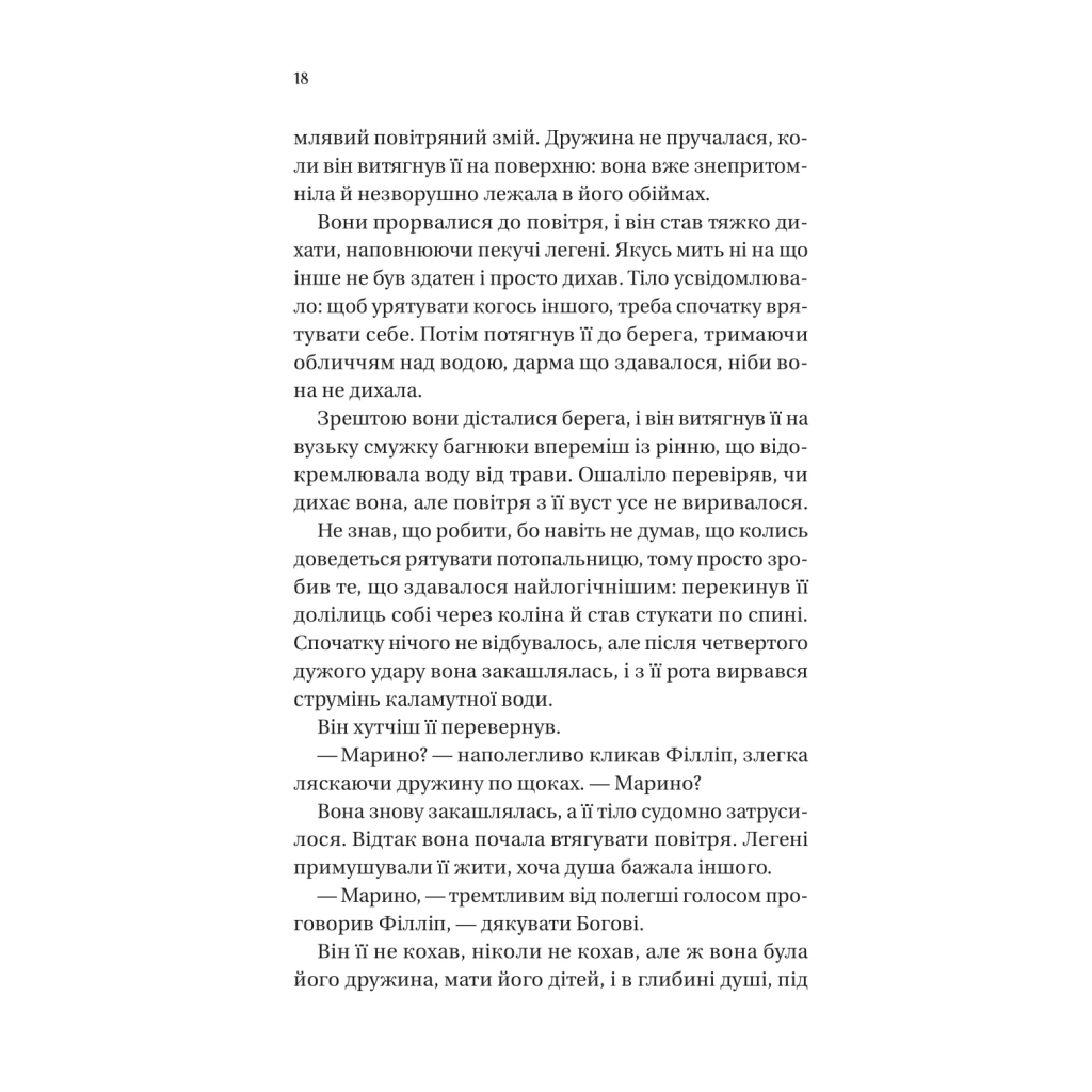 Книга Серові Філліпу з любов'ю (Бріджертони #5) - Джулія Куїнн Vivat (9786171708938) - зображення 12
