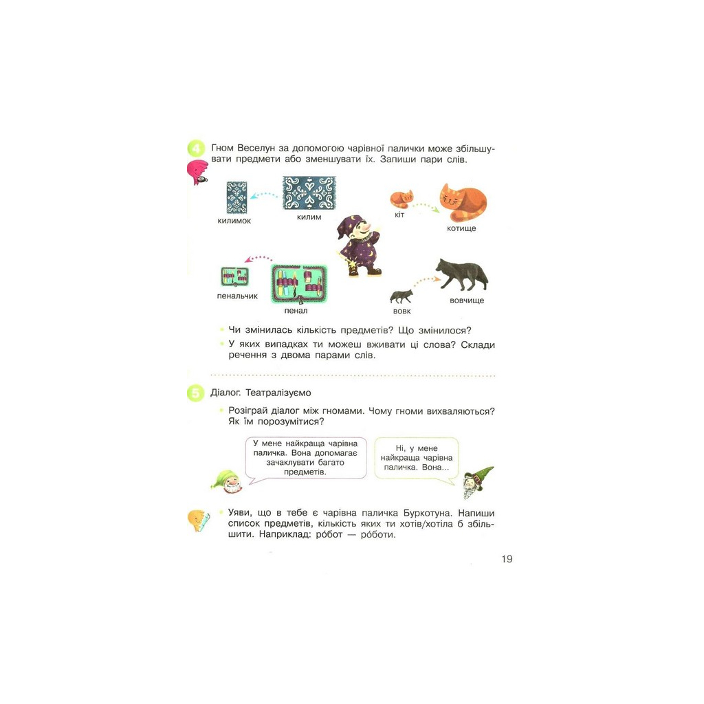 Підручник НУШ Українська мова та читання. 2 клас. Частина 2 - І.О. Большакова, М.С. Пристінська Ранок (9786170951960) - зображення 4