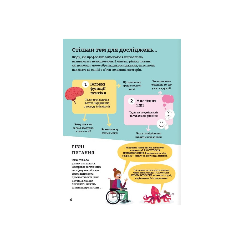 Книга Психологія для початківців. Лара Браян, Роуз Голл, Едді #книголав (9786178012670) - зображення 6