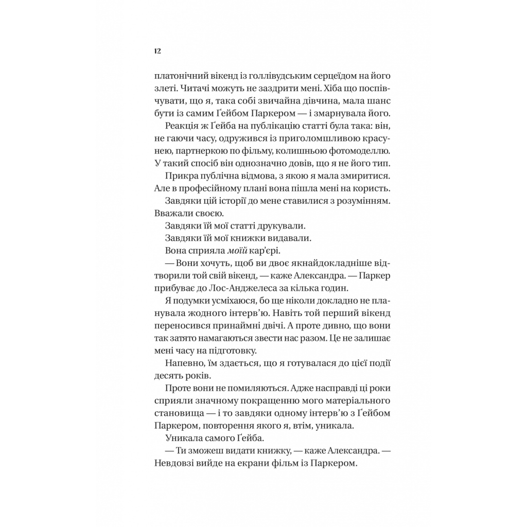 Книга Смішно, що ти спитав - Елісса Сассмен Vivat (9786171705241) - зображення 4