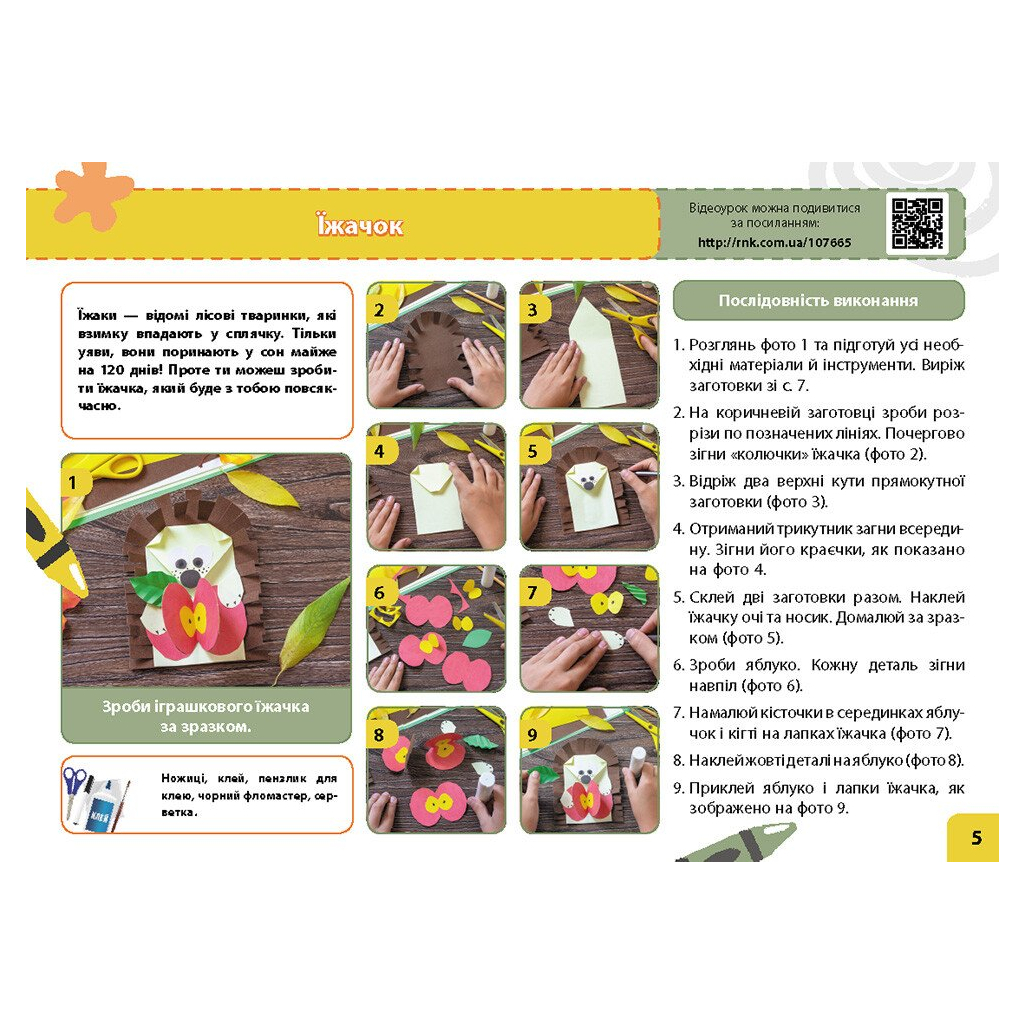 Навчальний посібник НУШ Мій маленький трудівничок. Альбом-посібник з дизайну і технологій. 3 клас - Ольга Павленко Ранок (9786170989130) - зображення 3