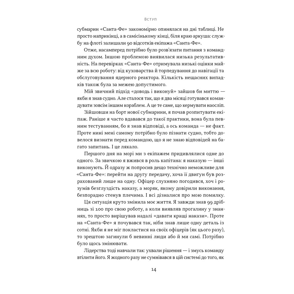Книга Мова лідерства. Як побудувати дієву комунікацію в команді - Девід Марке Наш Формат (9786178437770) - зображення 10