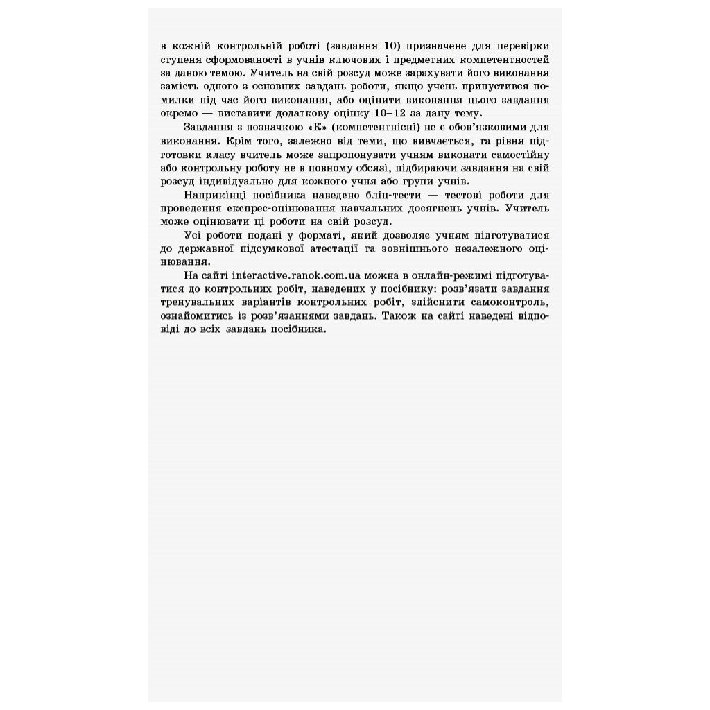 Робочий зошит Математика. 11 клас. Рівень стандарту. У 2 частинах. Частина 2. Геометрія - Л.Д. Кушнір Ранок (9786170952721) - зображення 3