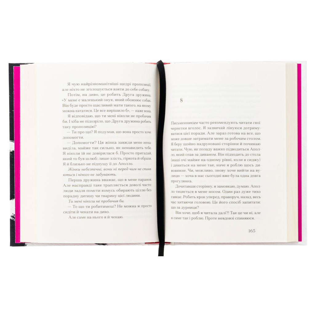 Книга Друг - Сіґрід Нуньєс Ще одну сторінку (9786175225400) - зображення 4