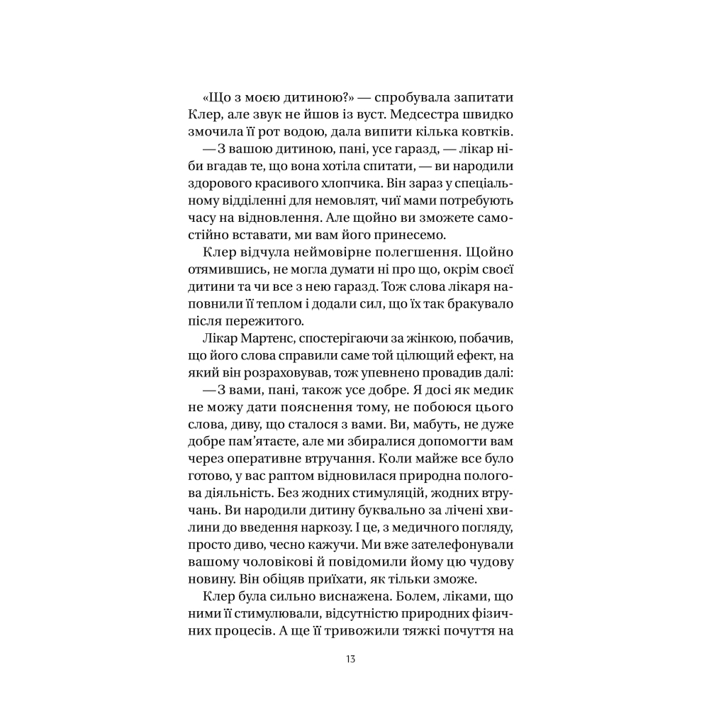 Книга Якби міста вміли говорити - Тетяна Бондарчук Vivat (9786171704916) - зображення 11