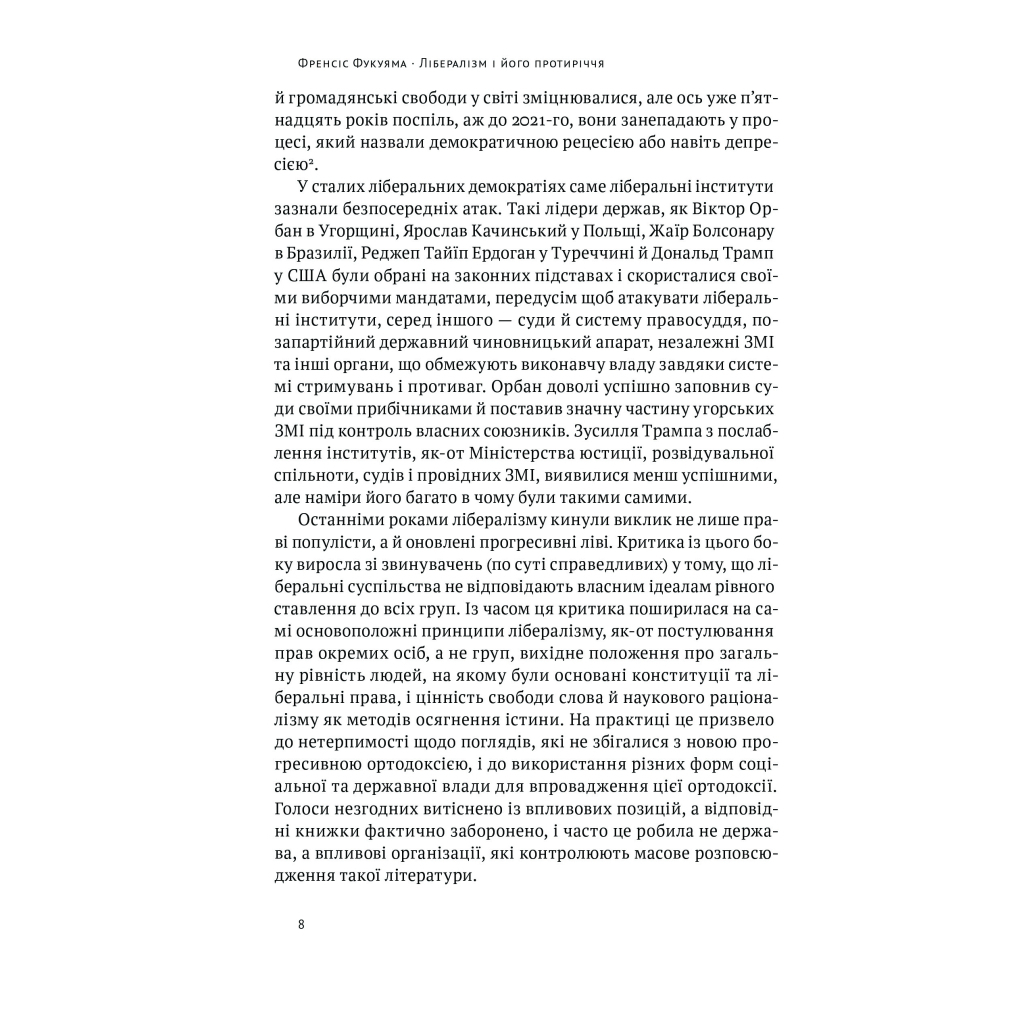 Книга Лібералізм і його протиріччя - Френсіс Фукуяма Наш Формат (9786178277239) - зображення 7