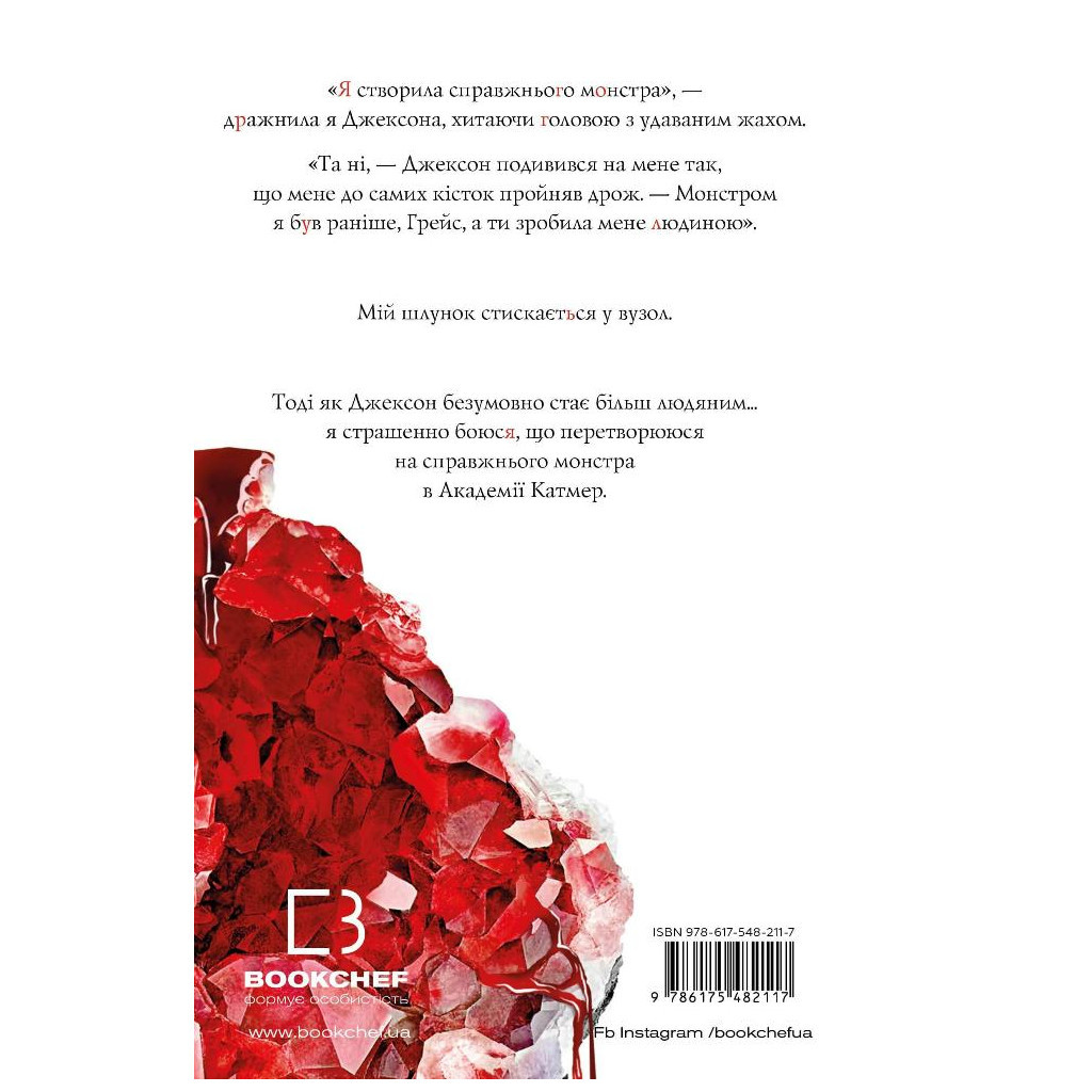 Книга Жага. Книга 2: Опір - Трейсі Вульф BookChef (9786175482117) - зображення 3