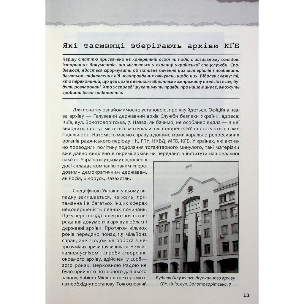 Книга Україна. Історія з грифом "Секретно" - Володимир В'ятрович КСД (9786171511262) - изображение 11