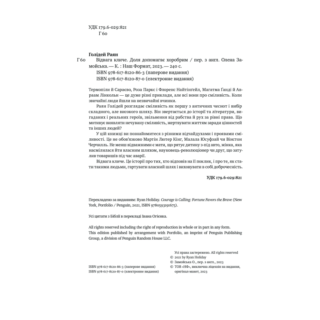 Книга Відвага кличе. Доля допомагає хоробрим - Раян Голідей Наш Формат (9786178120863) - изображение 5