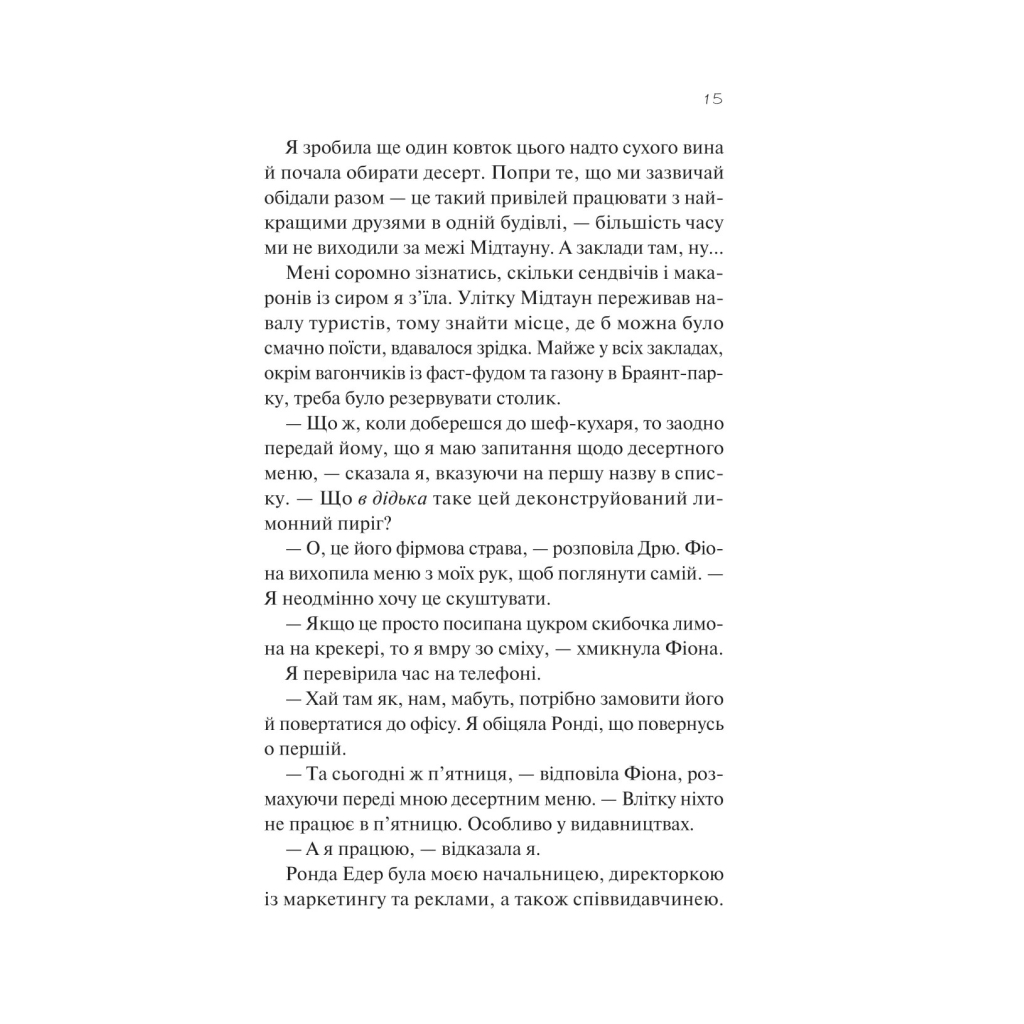 Книга З різницею у сім років - Ешлі Постон Vivat (9786171706439) - зображення 11