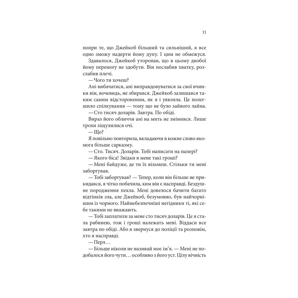 Книга Ґудзики та страждання. Книга 3 - Пенелопа Скай КСД (9786171507999) - зображення 4