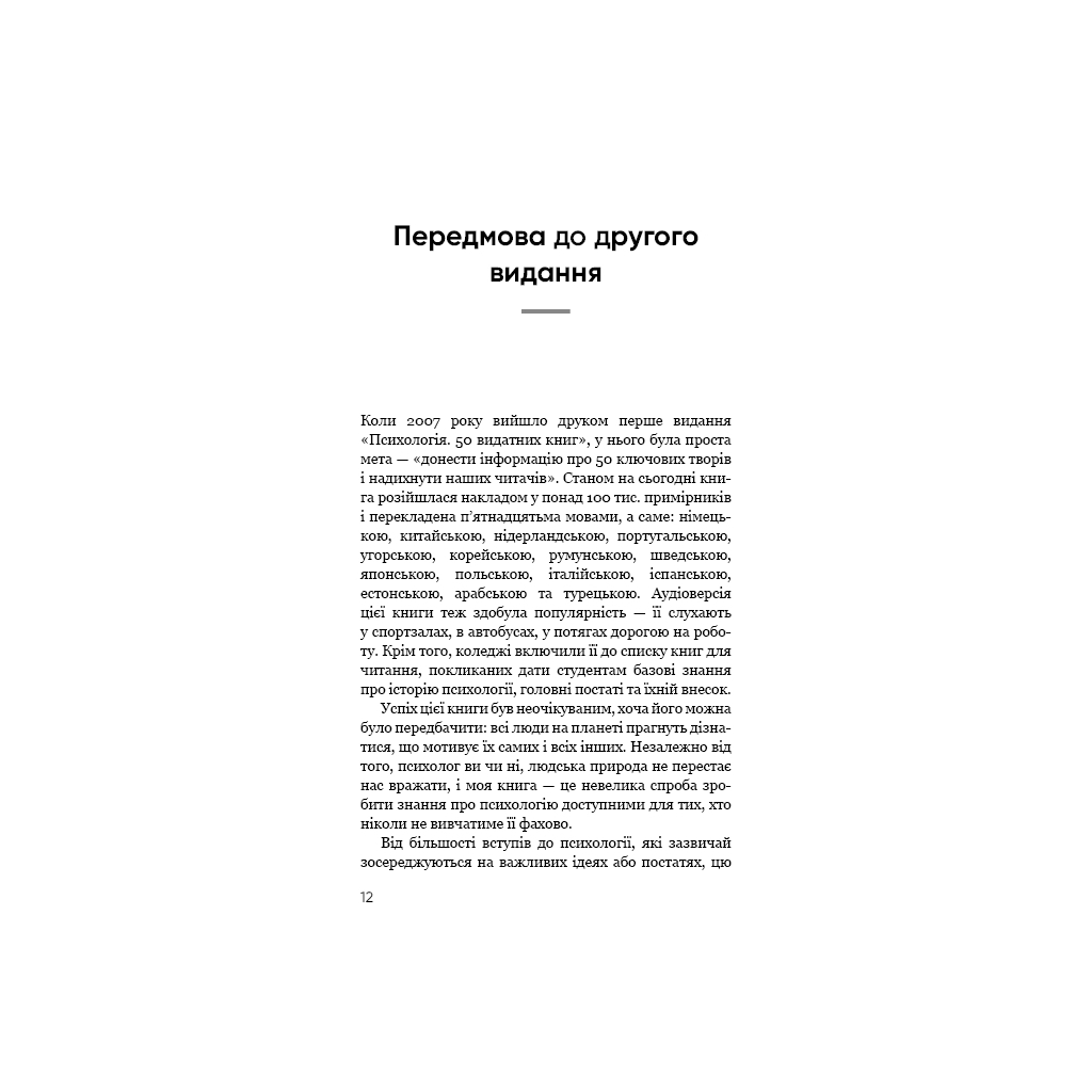 Книга Психологія. 50 видатних книг - Том Батлер-Боудон BookChef (9786175483398) - изображение 7