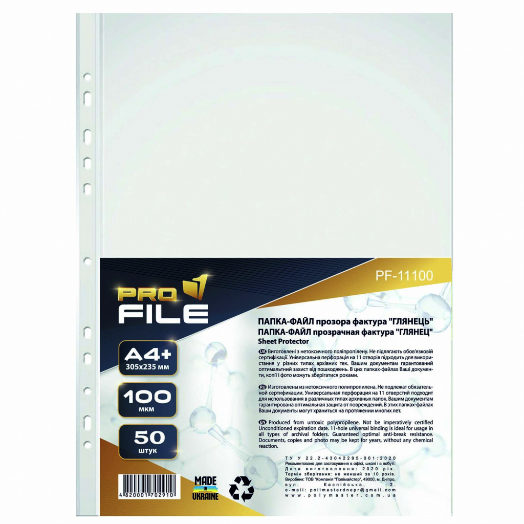 Файл ProFile А4+, 100 мкм, глянець, 50 шт (FILE-PF11100-A4-100M) - зображення 1