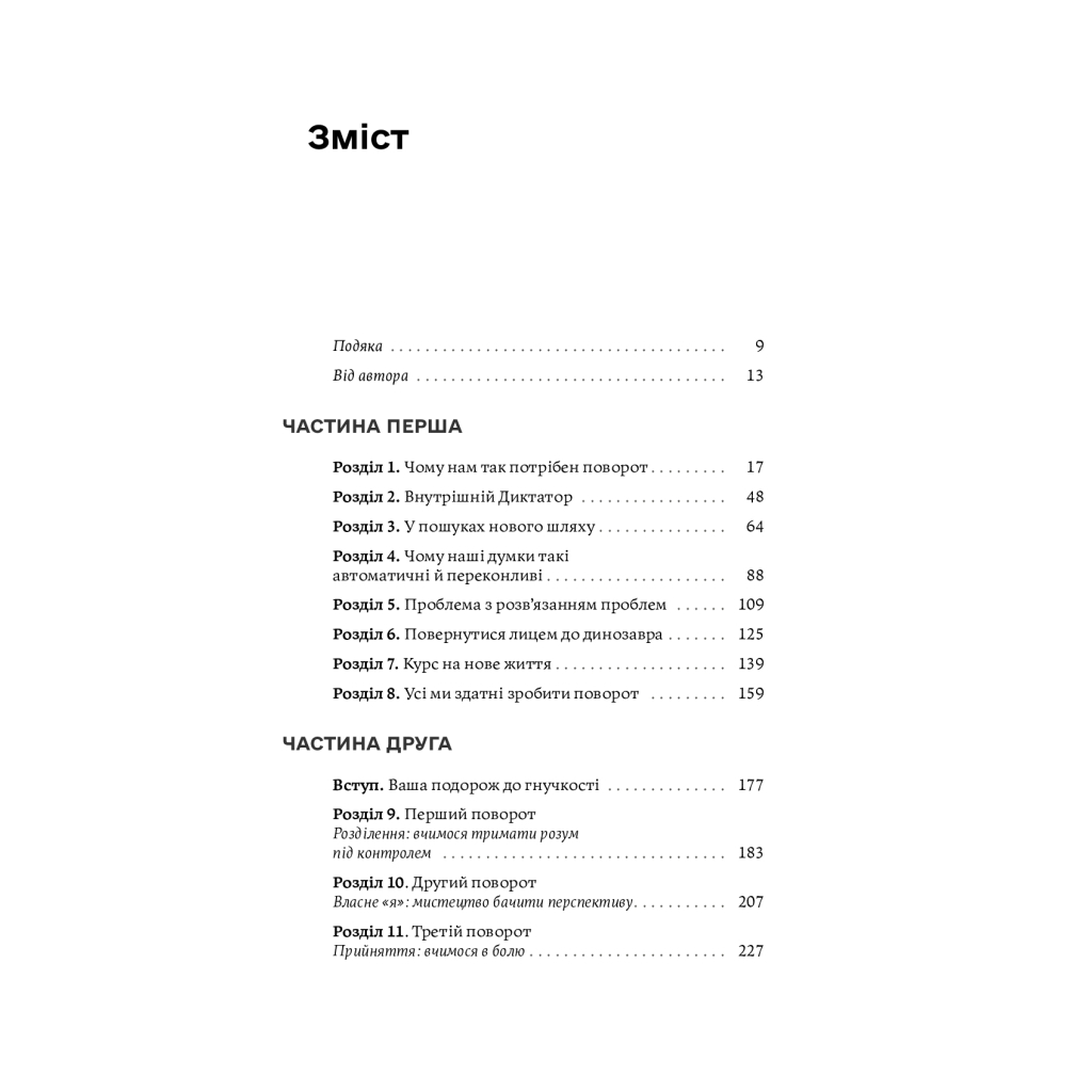 Книга Звільнений розум. Як стати психологічно гнучким і перемогти Внутрішнього Диктатора - Стівен Гаєс Yakaboo Publishing (9786177933198) - зображення 2