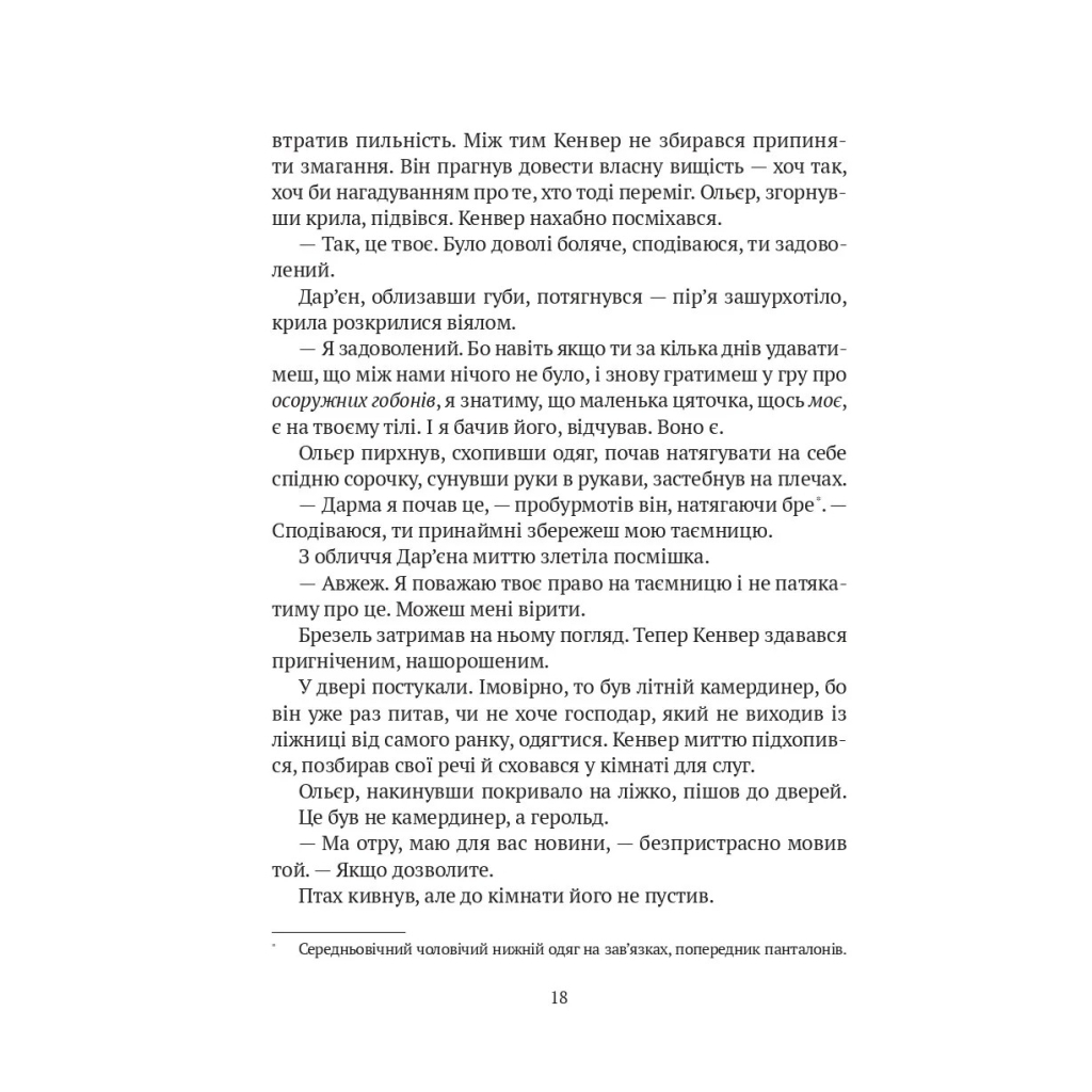 Книга Замок із кришталю - Ірина Грабовська Vivat (9786171706286) - зображення 12