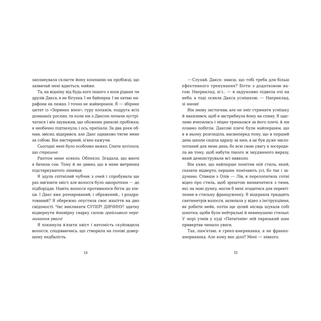 Книга Кохання та оливки - Дженна Еванс Велч Видавництво Старого Лева (9789664486054) - зображення 3