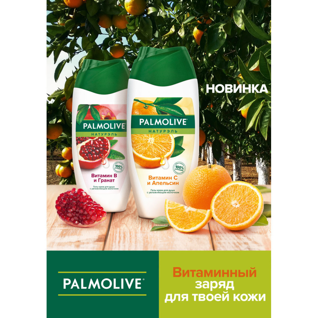 Гель для душу Palmolive Натурель Вітамін С і Апельсин 750 мл (8718951317468) - зображення 2