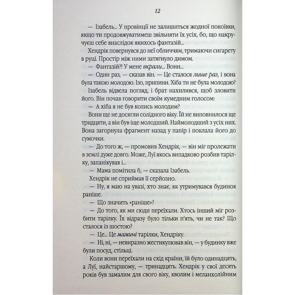 Книга Таємний сховок - Яель ван дер Вуден КСД (9786171516755) - зображення 7