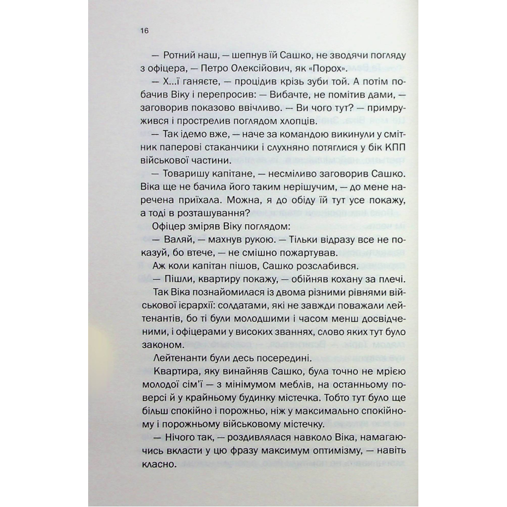 Книга Таких тисячі - Ольга Саліпа КСД (9786171512221) - зображення 11