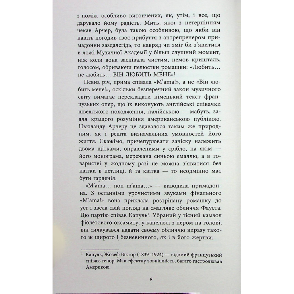 Книга Епоха невинності - Едіт Вортон Фабула (9786170929853) - зображення 7