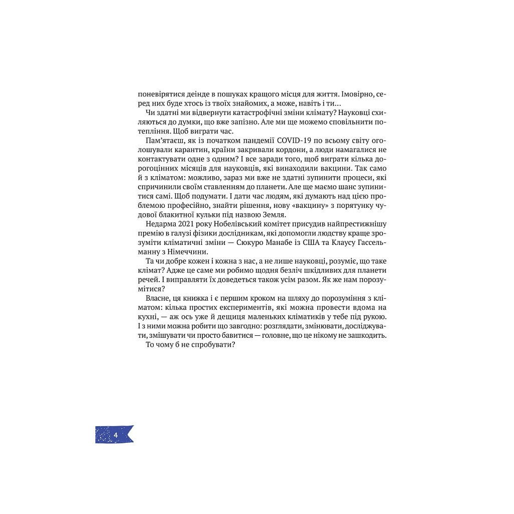 Книга Клімат у твоїх руках - Катерина Терлецька, Дмитро Кузьменко Vivat (9789669827609) - зображення 6