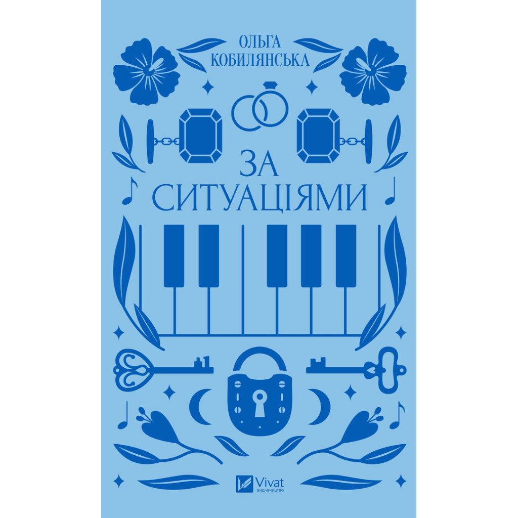 Книга За ситуаціями - Ольга Кобилянська Vivat (9786171701120) - зображення 1