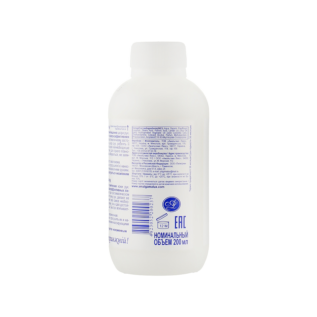Крем для рук Амальгама Люкс Рідкий з ковпачком 200 мл (4823052200237) - изображение 2