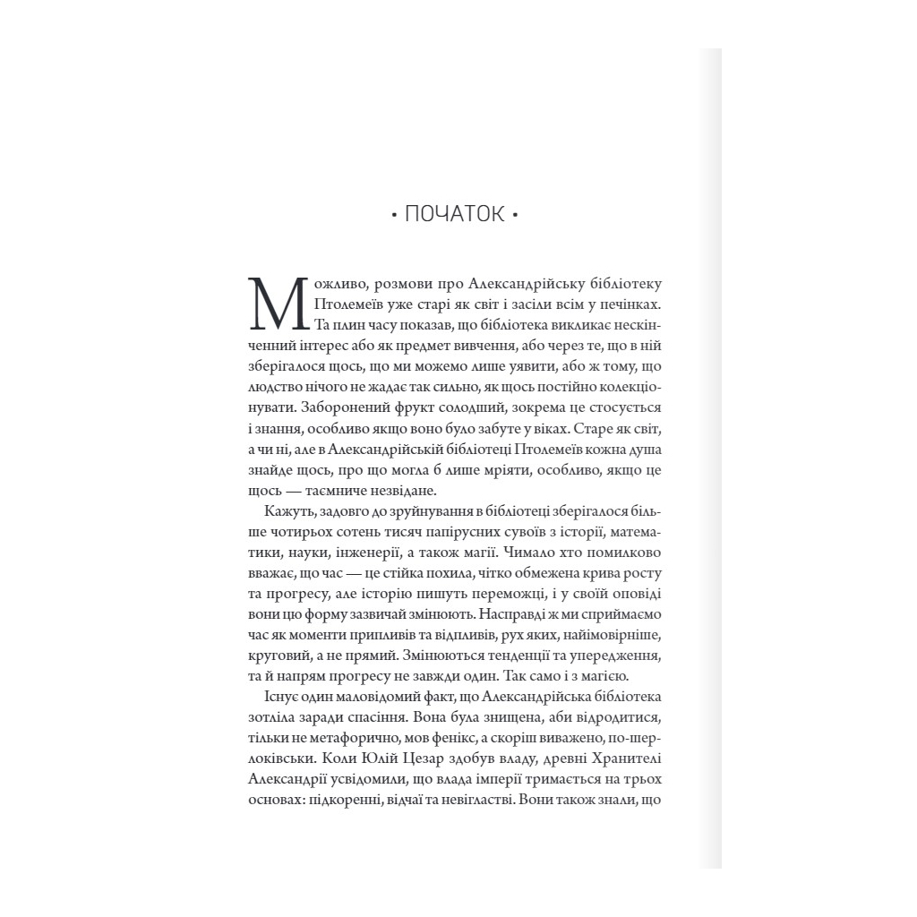 Книга Шістка Атласа. Книга 1 - Оліві Блейк КСД (9786171507845) - зображення 2