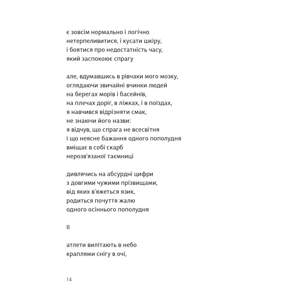 Книга Вибрані поезії. Traje de luces - Юрій Тарнавський Видавництво Старого Лева (9789664486207) - зображення 10