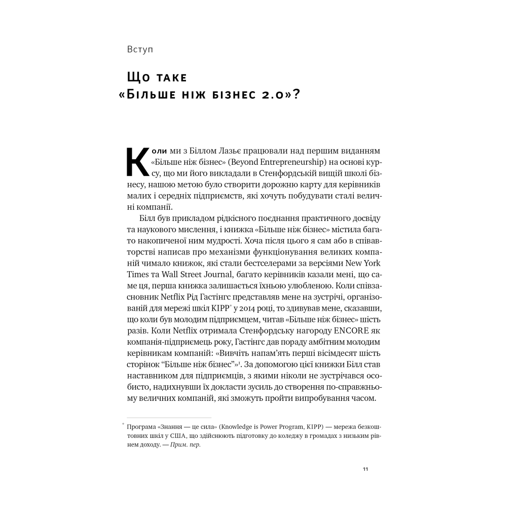 Книга Більше ніж бізнес 2.0. Від маленької компанії до лідера ринку - Джим Коллінз, Білл Лазьє Наш Формат (9786178120061) - зображення 9