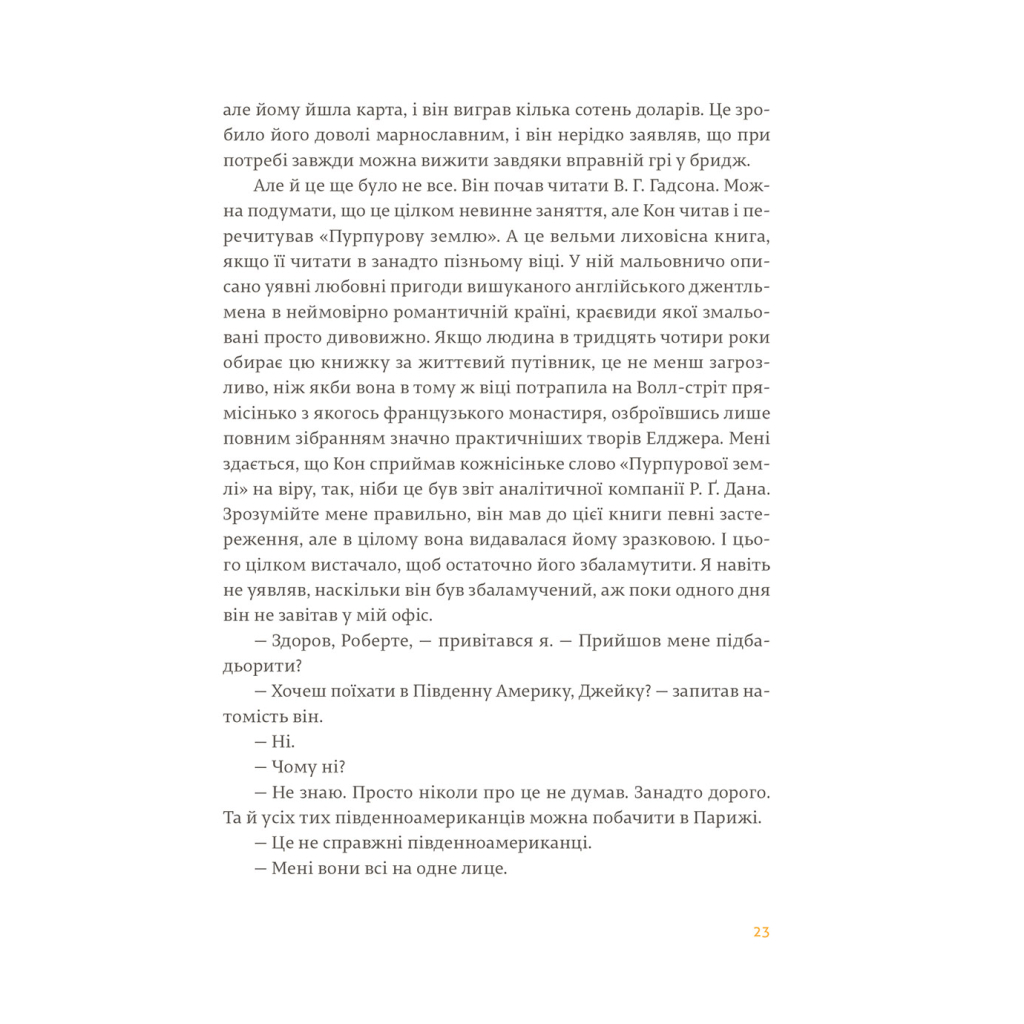 Книга Фієста. І сонце сходить - Ернест Гемінґвей Видавництво Старого Лева (9786176793908) - зображення 10