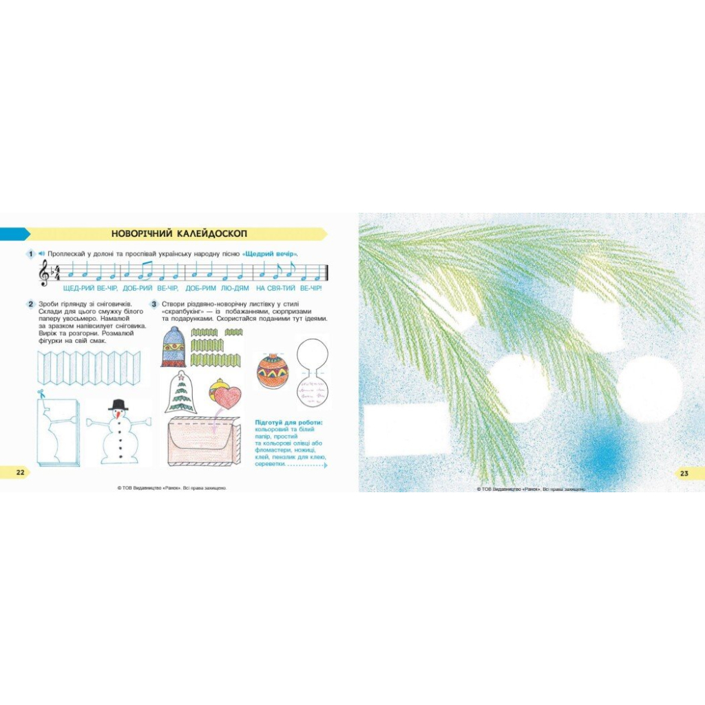 Робочий зошит НУШ ДИДАКТА Мистецтво. 3 клас. Альбом до підручника Л. Масол, О. Гайдамаки, О. Колотило Ранок (9786170965844) - зображення 4