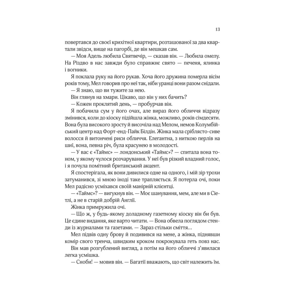 Книга Погляд кохання - Сара Джіо Vivat (9786171706484) - зображення 9